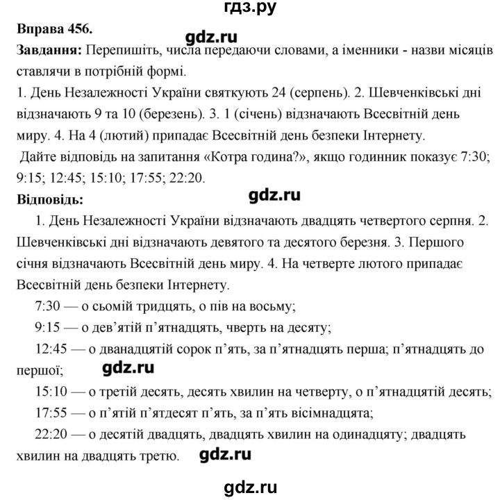 ГДЗ по украинскому языку 6 класс Глазова   вправа - 456, Решебник