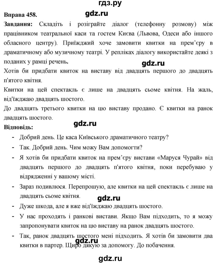 ГДЗ по украинскому языку 6 класс Глазова   вправа - 458, Решебник