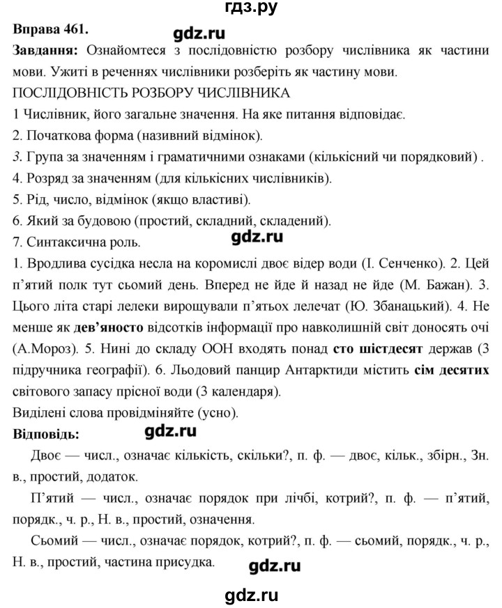 ГДЗ по украинскому языку 6 класс Глазова   вправа - 461, Решебник