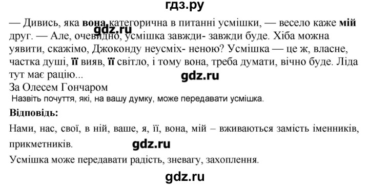 ГДЗ по украинскому языку 6 класс Глазова   вправа - 465, Решебник