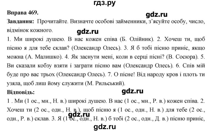 ГДЗ по украинскому языку 6 класс Глазова   вправа - 469, Решебник