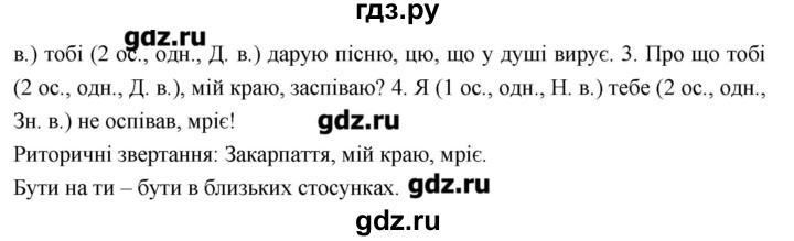 ГДЗ по украинскому языку 6 класс Глазова   вправа - 471, Решебник