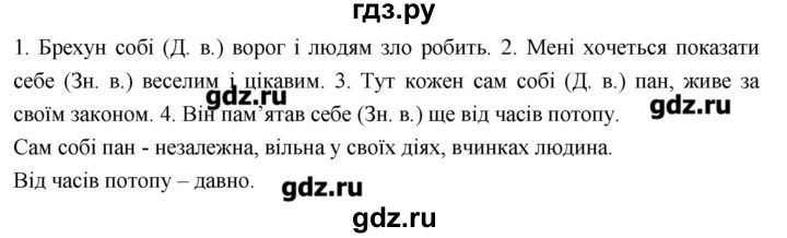 ГДЗ по украинскому языку 6 класс Глазова   вправа - 474, Решебник