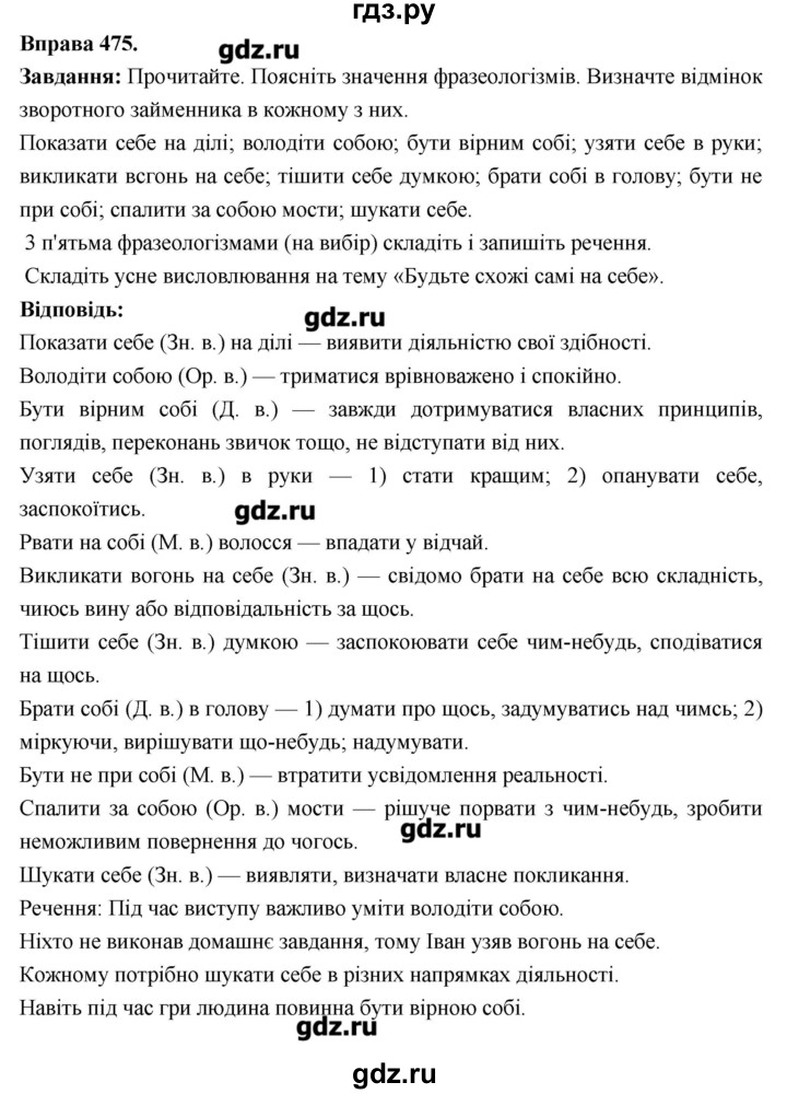 ГДЗ по украинскому языку 6 класс Глазова   вправа - 475, Решебник