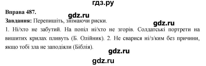 ГДЗ по украинскому языку 6 класс Глазова   вправа - 487, Решебник
