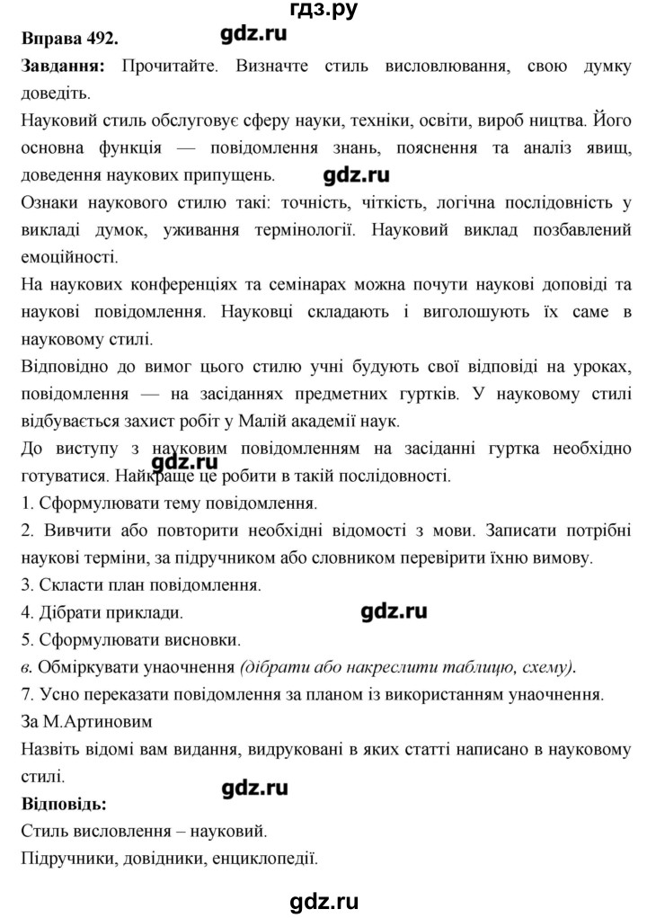 ГДЗ по украинскому языку 6 класс Глазова   вправа - 492, Решебник