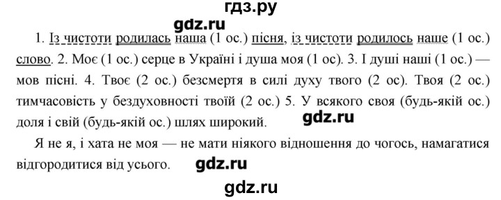 ГДЗ по украинскому языку 6 класс Глазова   вправа - 496, Решебник