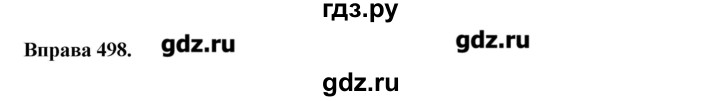 ГДЗ по украинскому языку 6 класс Глазова   вправа - 498, Решебник