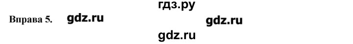ГДЗ по украинскому языку 6 класс Глазова   вправа - 5, Решебник