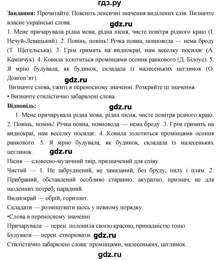 ГДЗ по украинскому языку 6 класс Глазова   вправа - 509, Решебник