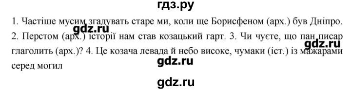 ГДЗ по украинскому языку 6 класс Глазова   вправа - 512, Решебник