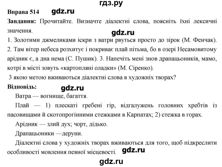 ГДЗ по украинскому языку 6 класс Глазова   вправа - 514, Решебник