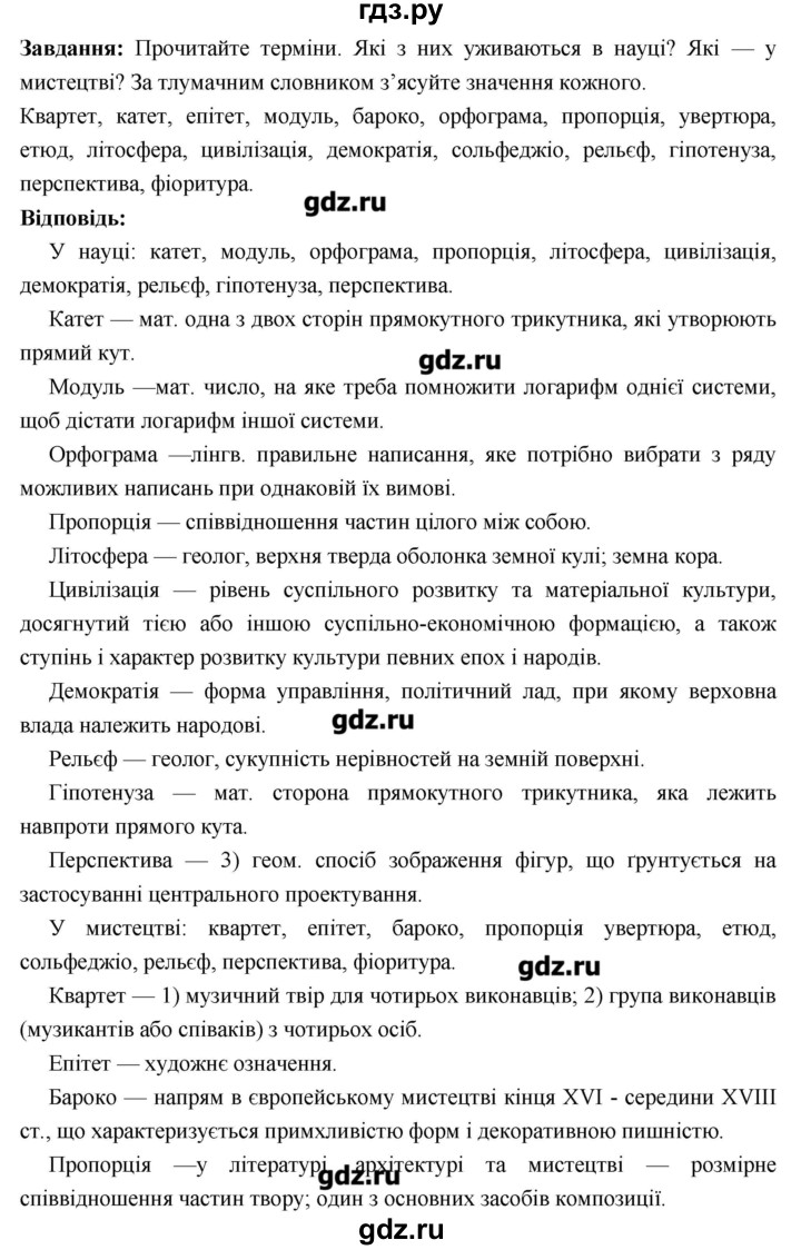 ГДЗ по украинскому языку 6 класс Глазова   вправа - 515, Решебник