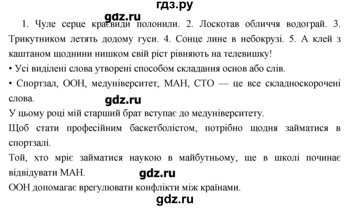 ГДЗ по украинскому языку 6 класс Глазова   вправа - 522, Решебник
