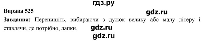 ГДЗ по украинскому языку 6 класс Глазова   вправа - 525, Решебник