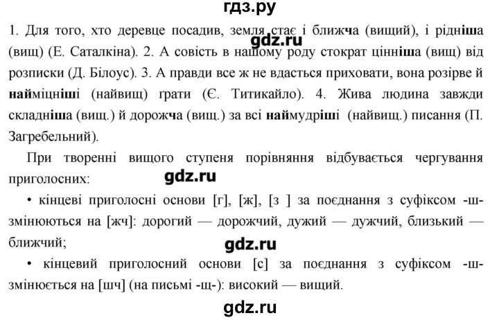 ГДЗ по украинскому языку 6 класс Глазова   вправа - 527, Решебник