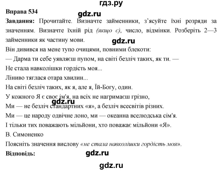 ГДЗ по украинскому языку 6 класс Глазова   вправа - 534, Решебник