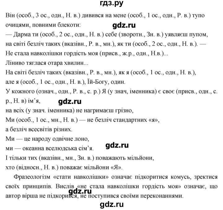 ГДЗ по украинскому языку 6 класс Глазова   вправа - 534, Решебник