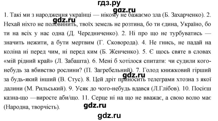 ГДЗ по украинскому языку 6 класс Глазова   вправа - 535, Решебник