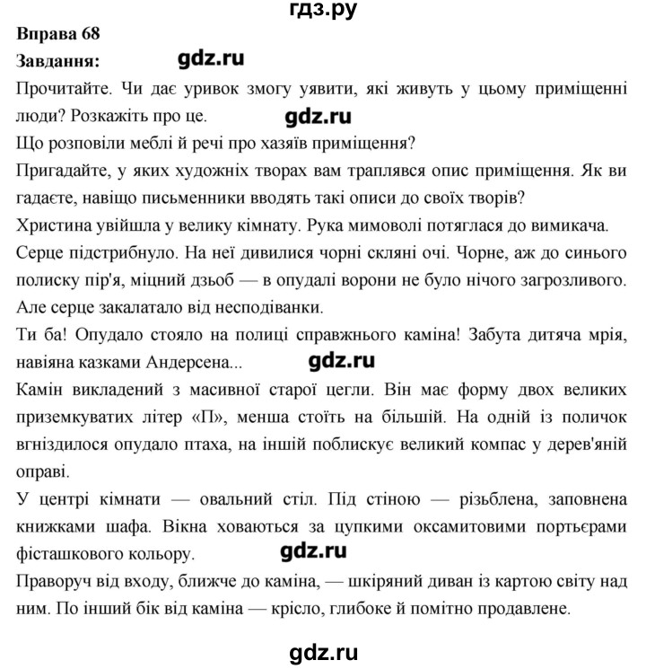 ГДЗ по украинскому языку 6 класс Глазова   вправа - 68, Решебник