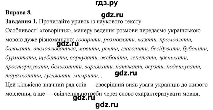 ГДЗ по украинскому языку 6 класс Глазова   вправа - 8, Решебник