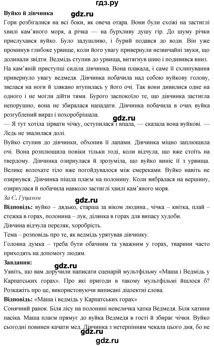 ГДЗ вправа 93 украинский язык 6 класс Глазова