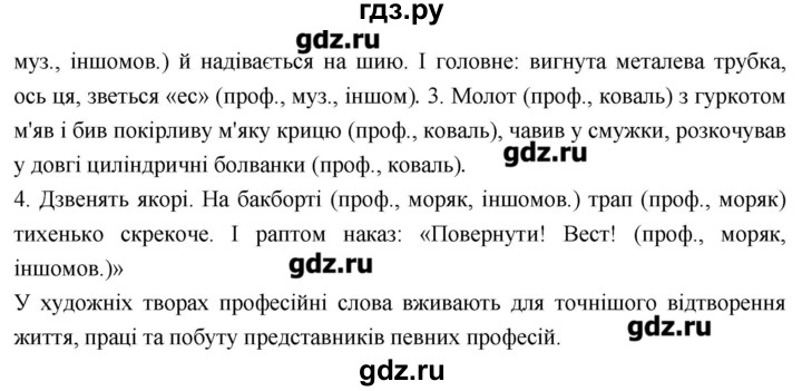 ГДЗ по украинскому языку 6 класс Глазова   вправа - 95, Решебник