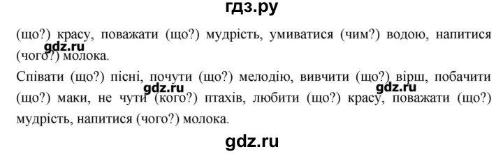 ГДЗ по украинскому языку 7 класс Глазова   вправа - 117, Решебник