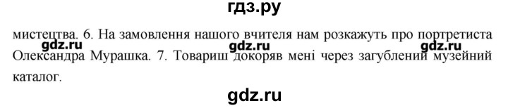 ГДЗ по украинскому языку 7 класс Глазова   вправа - 122, Решебник