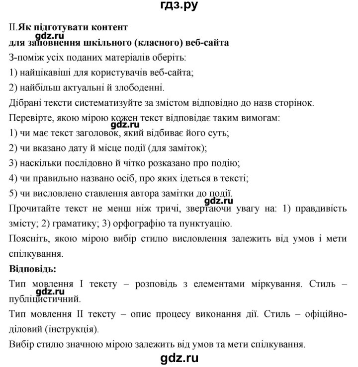 ГДЗ по украинскому языку 7 класс Глазова   вправа - 123, Решебник