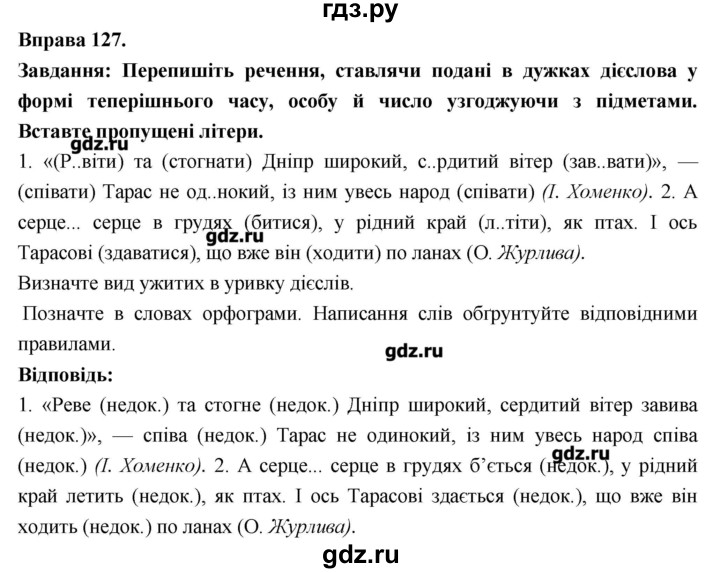 ГДЗ по украинскому языку 7 класс Глазова   вправа - 127, Решебник