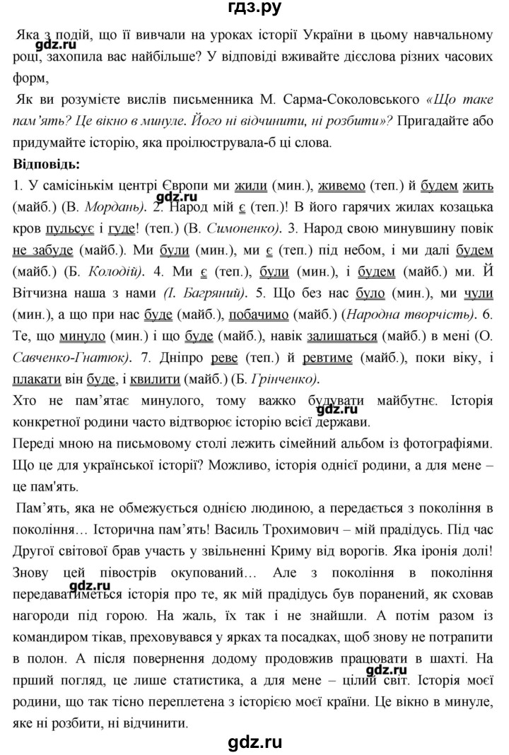 ГДЗ по украинскому языку 7 класс Глазова   вправа - 131, Решебник