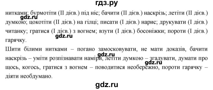 ГДЗ по украинскому языку 7 класс Глазова   вправа - 139, Решебник