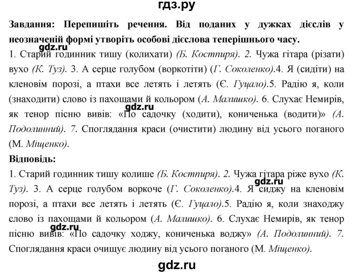 ГДЗ по украинскому языку 7 класс Глазова   вправа - 145, Решебник