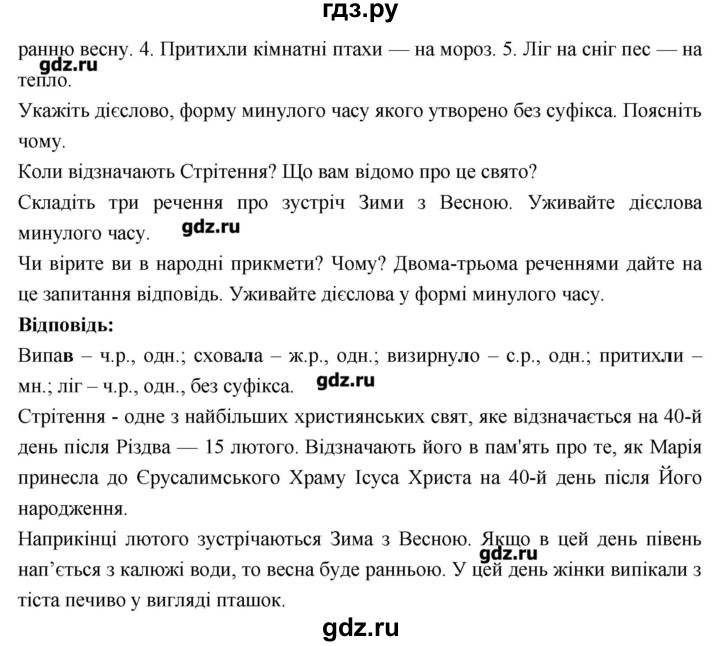 ГДЗ по украинскому языку 7 класс Глазова   вправа - 148, Решебник