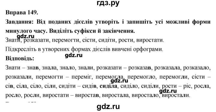 ГДЗ по украинскому языку 7 класс Глазова   вправа - 149, Решебник
