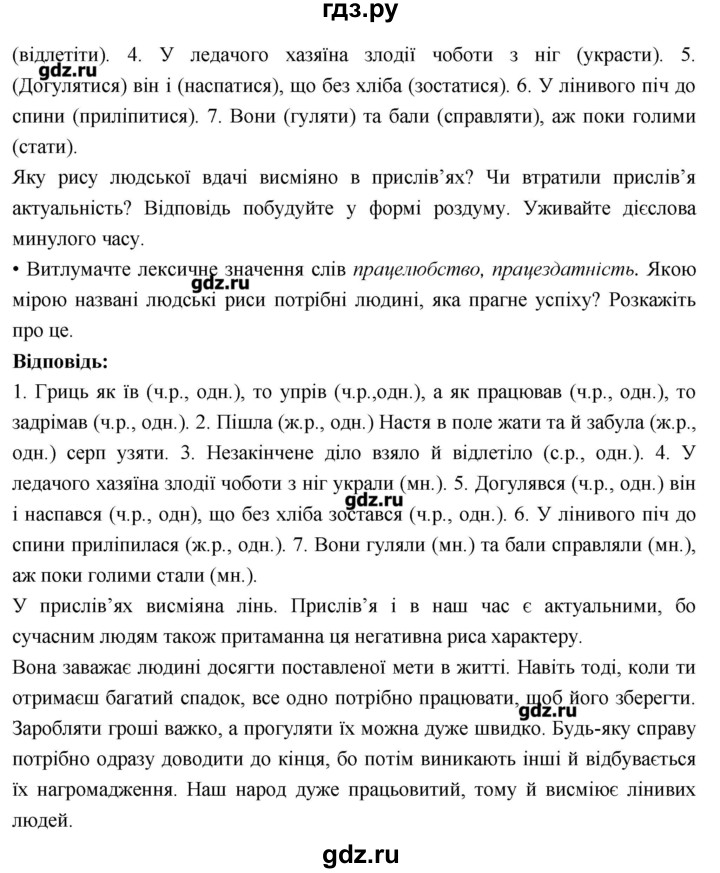 ГДЗ Вправа 150 Украинский Язык 7 Класс Глазова