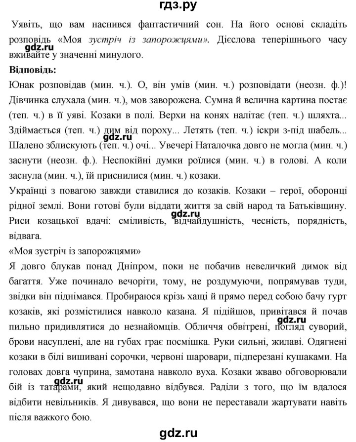 ГДЗ по украинскому языку 7 класс Глазова   вправа - 153, Решебник