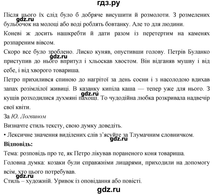 ГДЗ по украинскому языку 7 класс Глазова   вправа - 155, Решебник