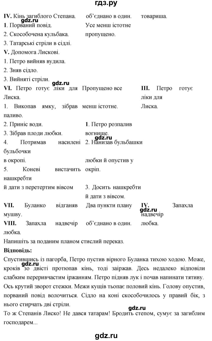ГДЗ по украинскому языку 7 класс Глазова   вправа - 156, Решебник
