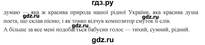 ГДЗ по украинскому языку 7 класс Глазова   вправа - 168, Решебник