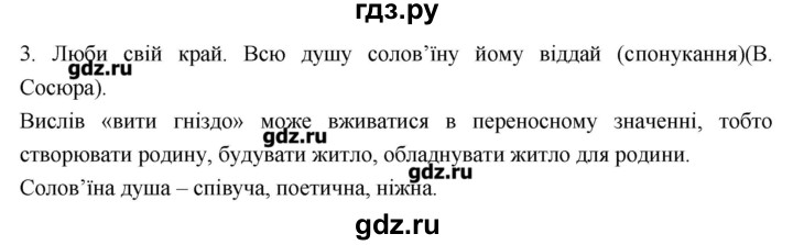 ГДЗ по украинскому языку 7 класс Глазова   вправа - 174, Решебник