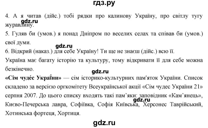 ГДЗ по украинскому языку 7 класс Глазова   вправа - 179, Решебник