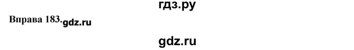 ГДЗ по украинскому языку 7 класс Глазова   вправа - 183, Решебник