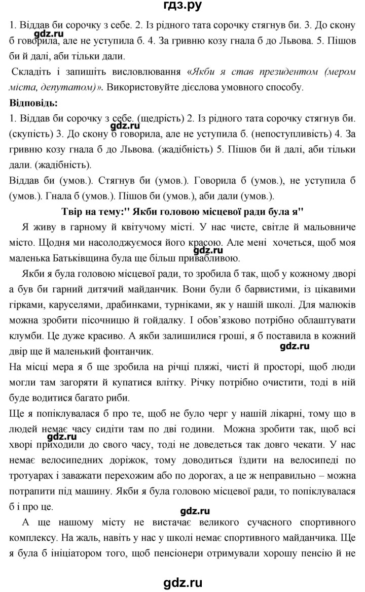 ГДЗ вправа 186 украинский язык 7 класс Глазова