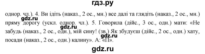 ГДЗ по украинскому языку 7 класс Глазова   вправа - 191, Решебник