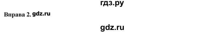 ГДЗ по украинскому языку 7 класс Глазова   вправа - 2, Решебник