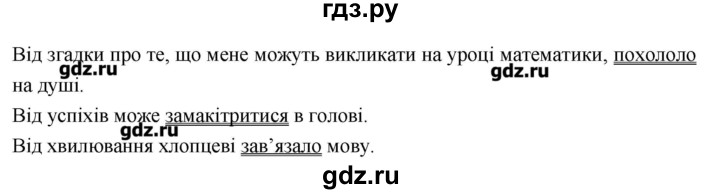 ГДЗ по украинскому языку 7 класс Глазова   вправа - 206, Решебник