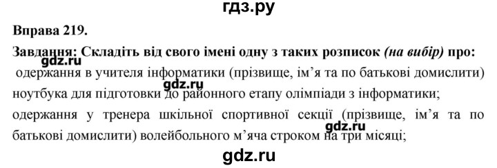 ГДЗ по украинскому языку 7 класс Глазова   вправа - 219, Решебник