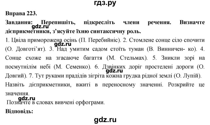 ГДЗ по украинскому языку 7 класс Глазова   вправа - 223, Решебник